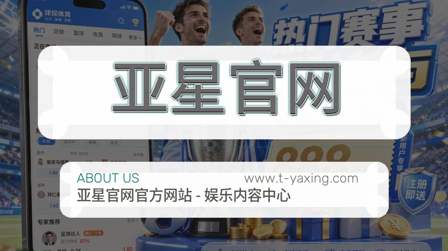 亚星官网